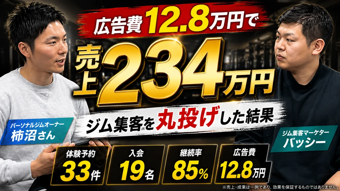 柿沼オーナー対談動画のサムネイル