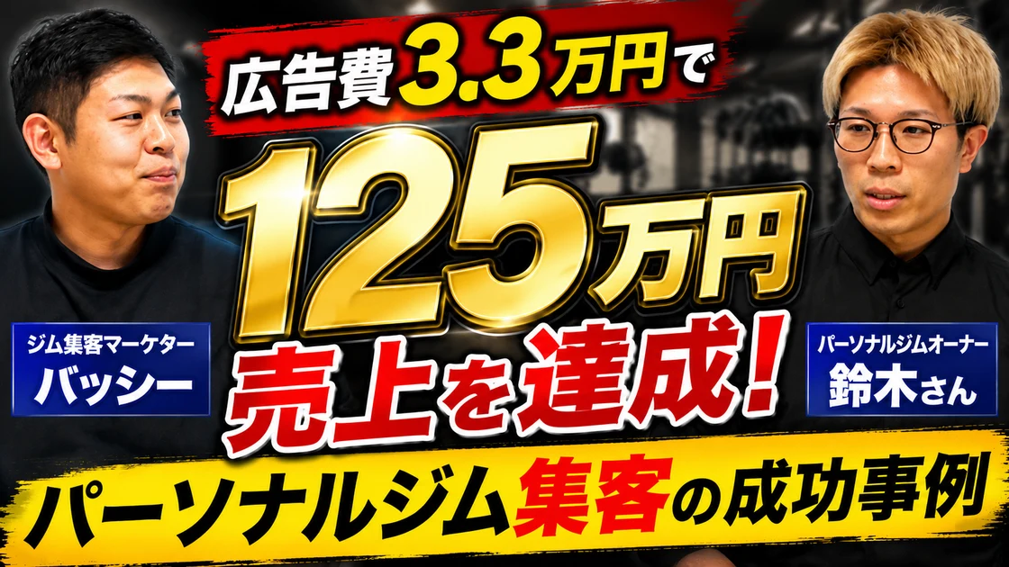 鈴木オーナー対談動画のサムネイル